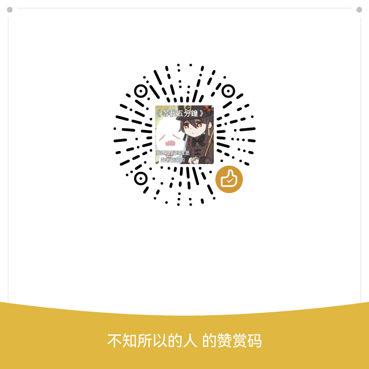 微信支付二维码